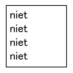 オランダ語４文字